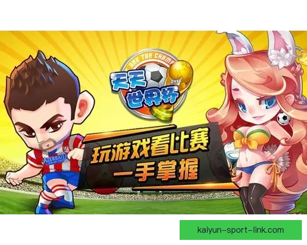 世界杯竞猜游戏平台注册全新体验开启赢取丰厚奖励攻略